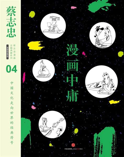 蔡忠道|蔡志忠（加拿大籍漫画家）